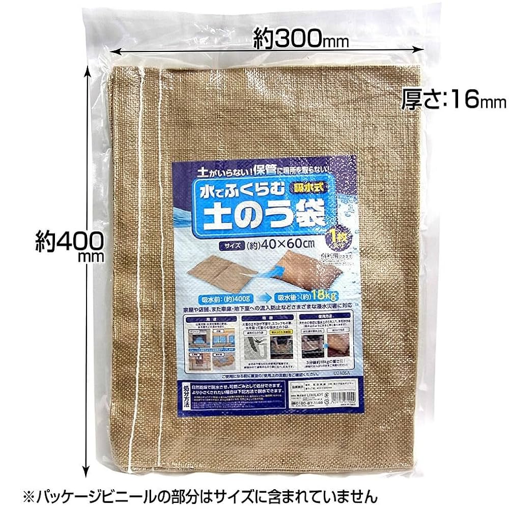 自立式土嚢。 Amazon | 北川工業 吸水式 簡易土のう レギュラーサイズ 脱水剤